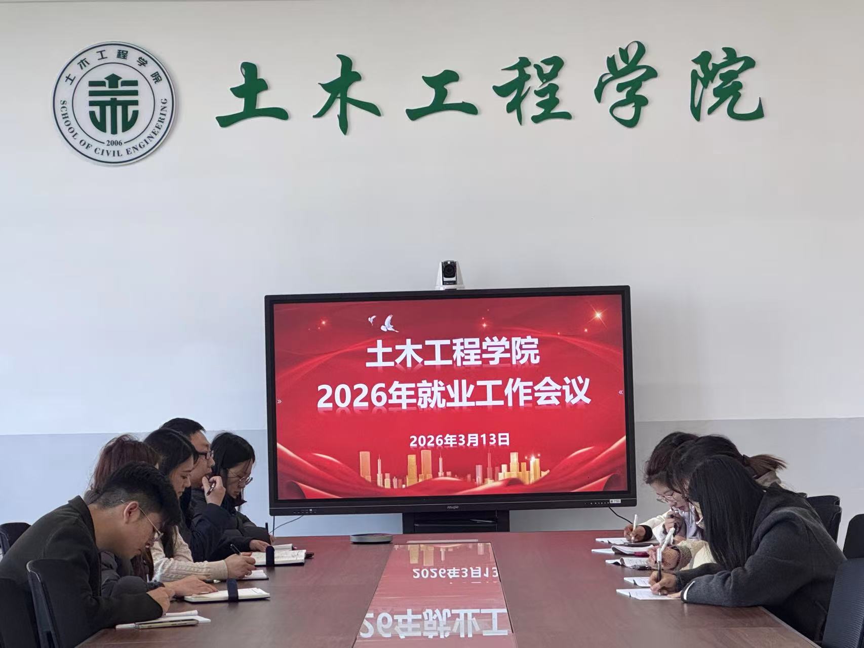 土木工程学院召开2026年就业工作会议